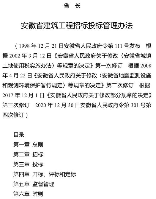 招標