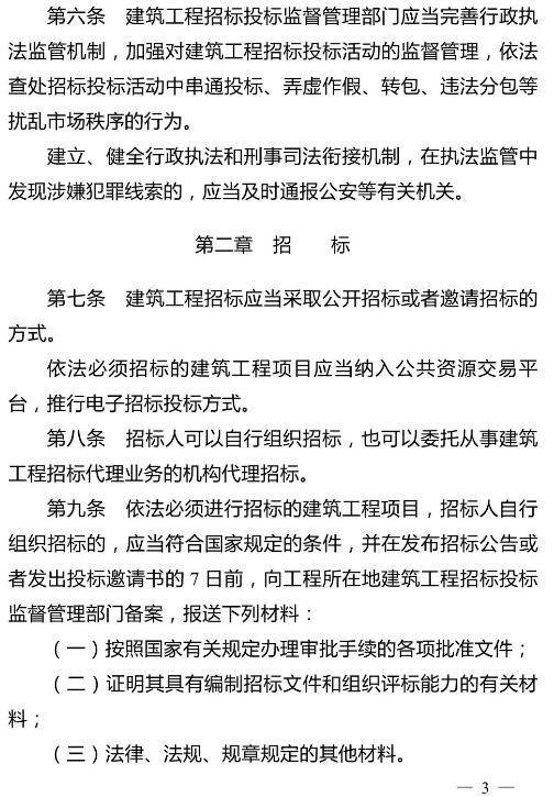 招標
