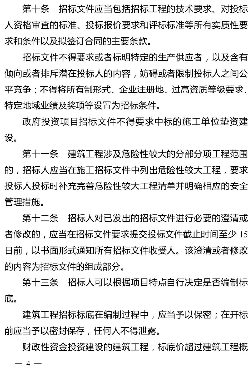 招標
