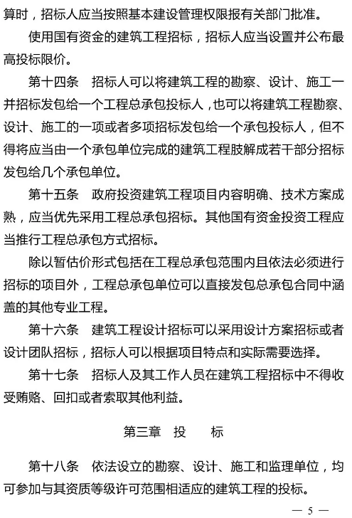 招標