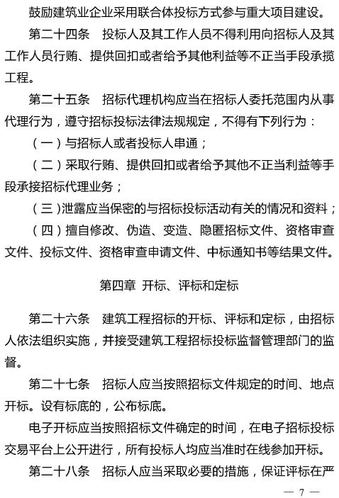 招標