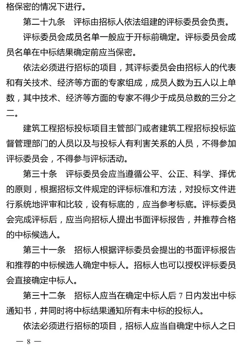 招標