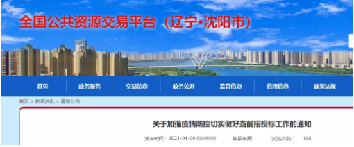 招投標