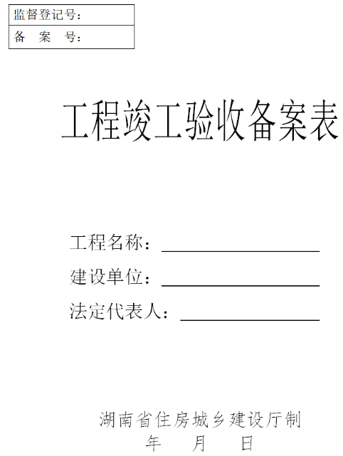 工程竣工驗收