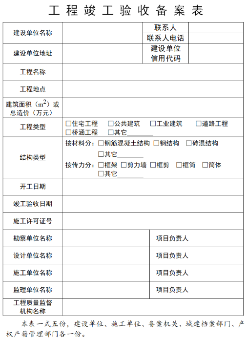 工程竣工驗收
