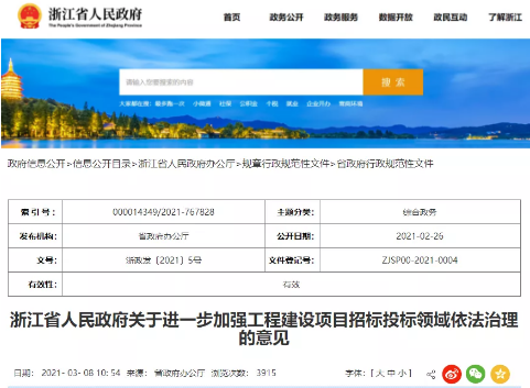 招投標
