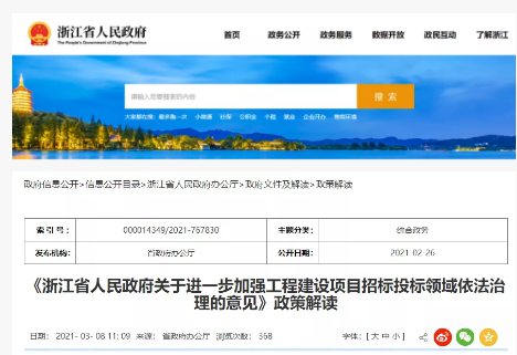 招投標