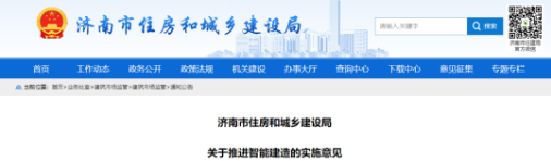 數字化建造項目