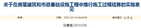 施工過程結算