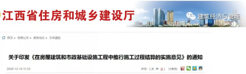施工過程結算