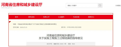 施工過程結算