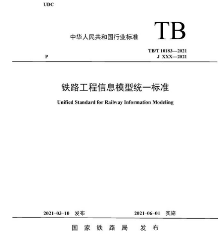 鐵路