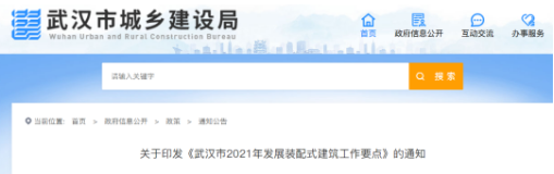 裝配式標準