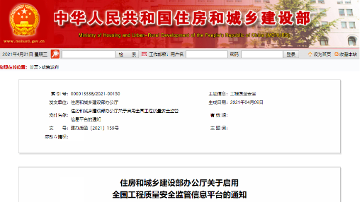 工程質量安全監管