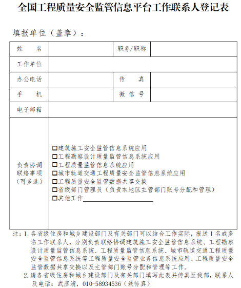 工程質量安全監管