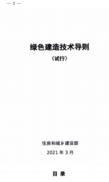 綠色建造項目
