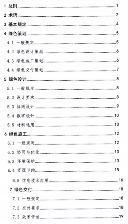 綠色建造項目