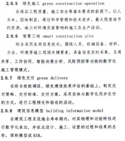 綠色建造項目