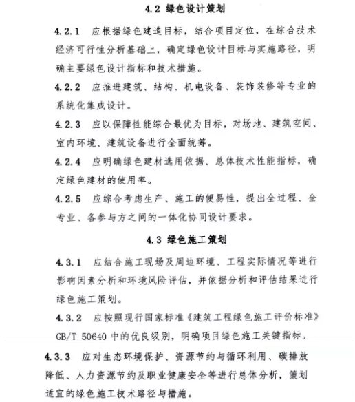 綠色建造項目
