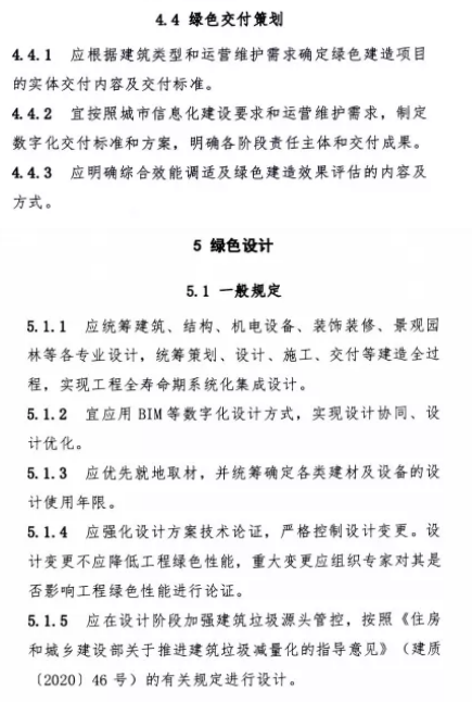 綠色建造項目
