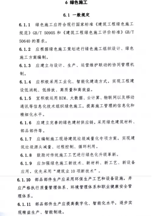 綠色建造項目