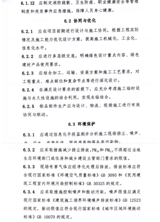 綠色建造項目