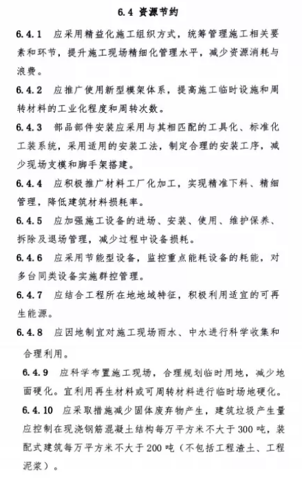 綠色建造項目