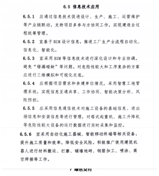 綠色建造項目