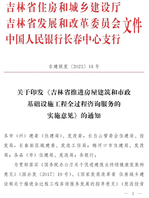 全過程咨詢服務