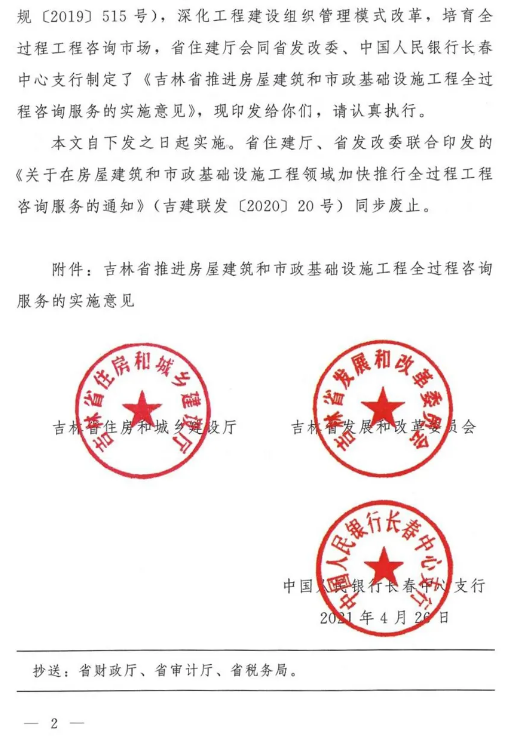 全過程咨詢服務