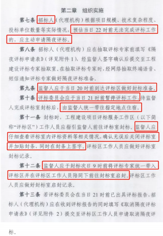 評標