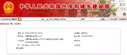 項目施工現場