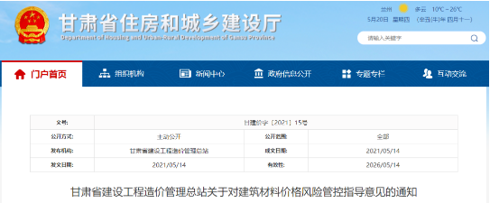 建筑工程價格風險管控