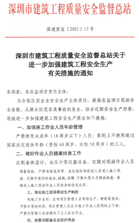 施工階段現場管理