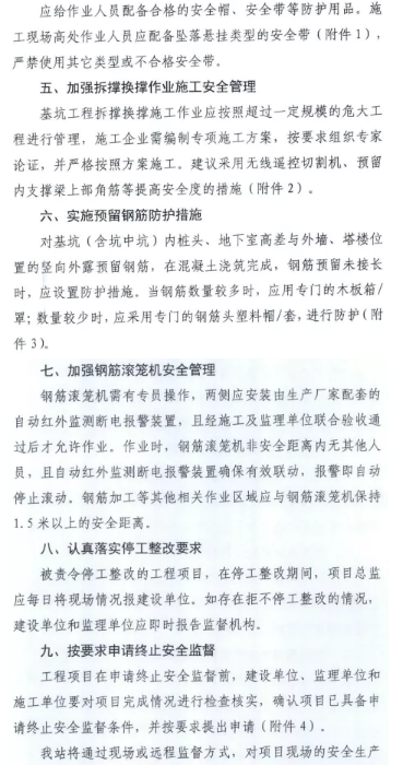 施工階段現場管理