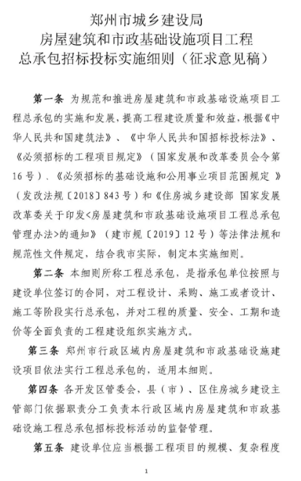 基礎設施項目