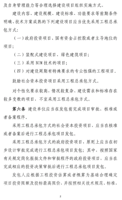 基礎設施項目