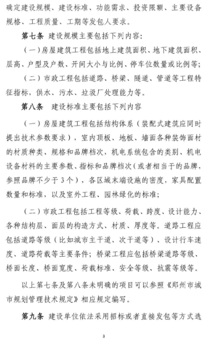 基礎設施項目