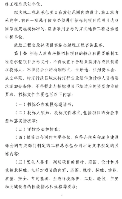 基礎設施項目