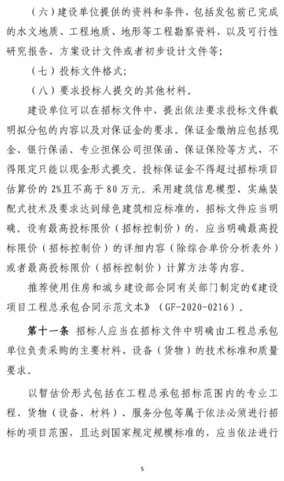 基礎設施項目
