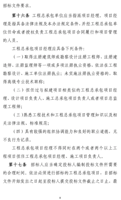 基礎設施項目