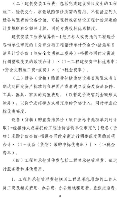 基礎設施項目