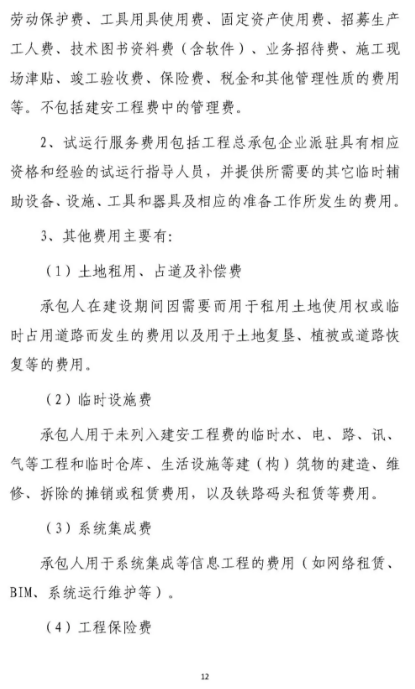 基礎設施項目