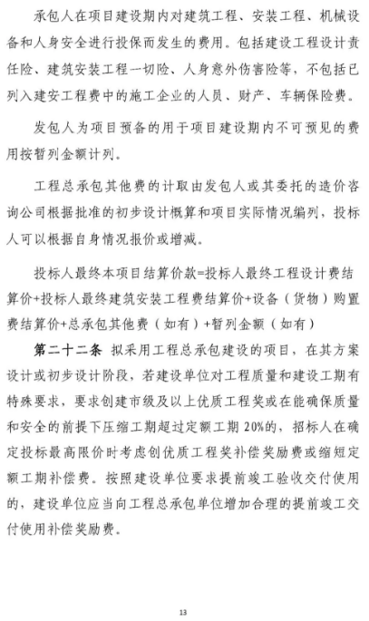 基礎設施項目