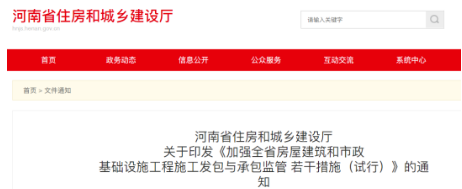 政府投資項目管理