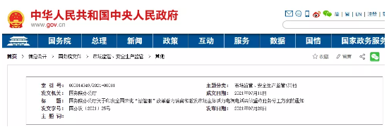 政府投資項目