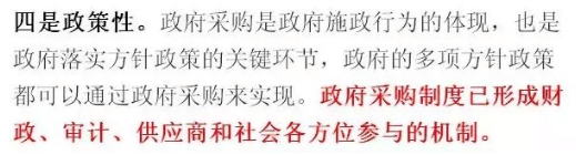 政府采購項目