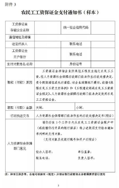 工資保證金